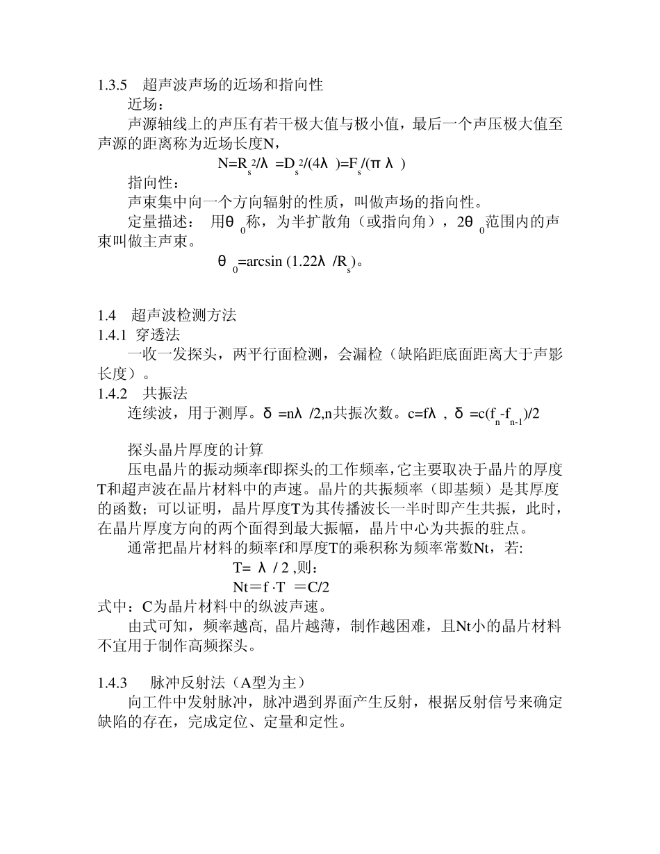 第三章超声波检测技术_第2页