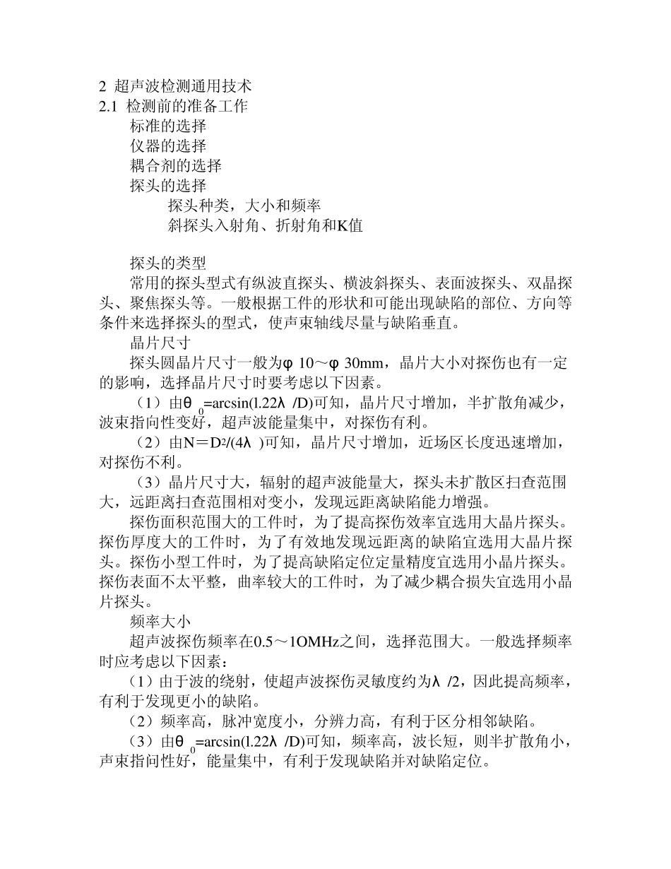第三章超声波检测技术_第3页