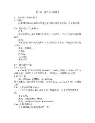 第三章超声波检测技术