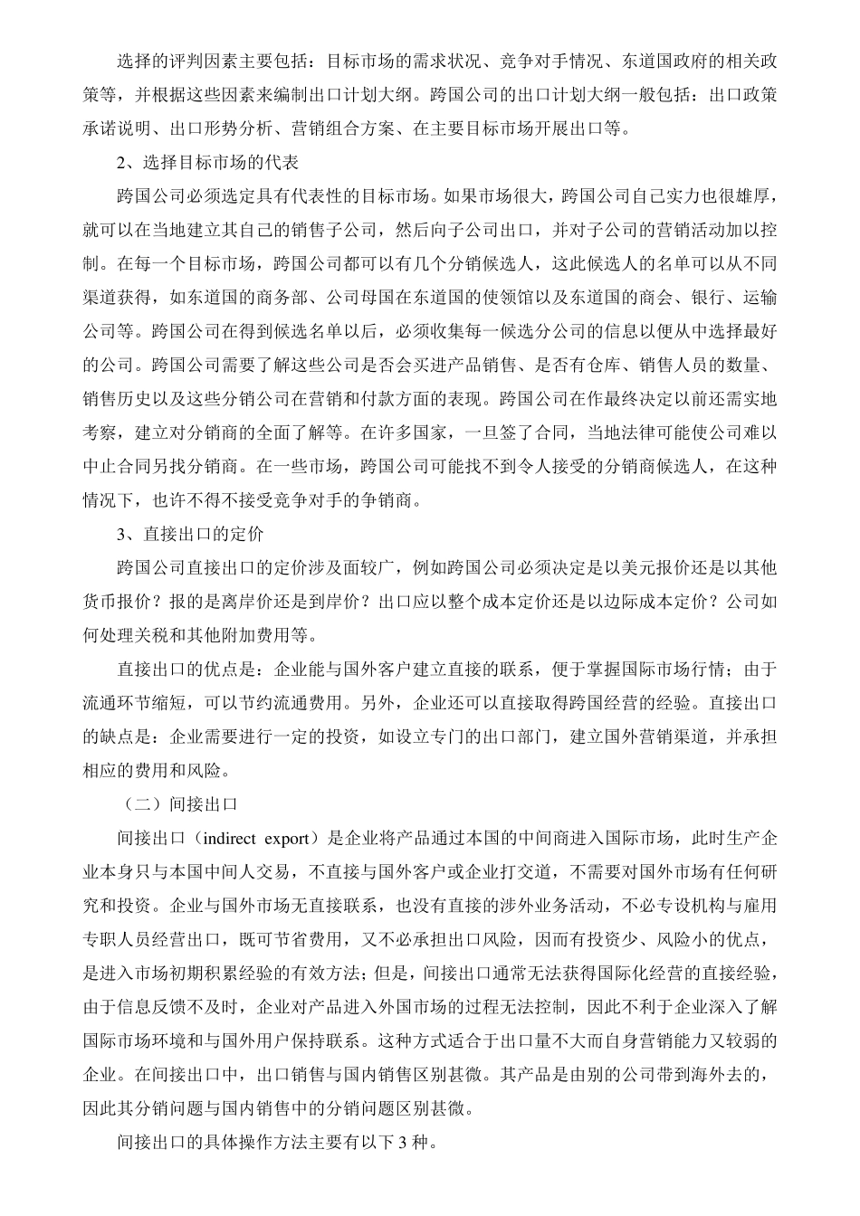 第三章跨国公司的市场进入模式_第2页