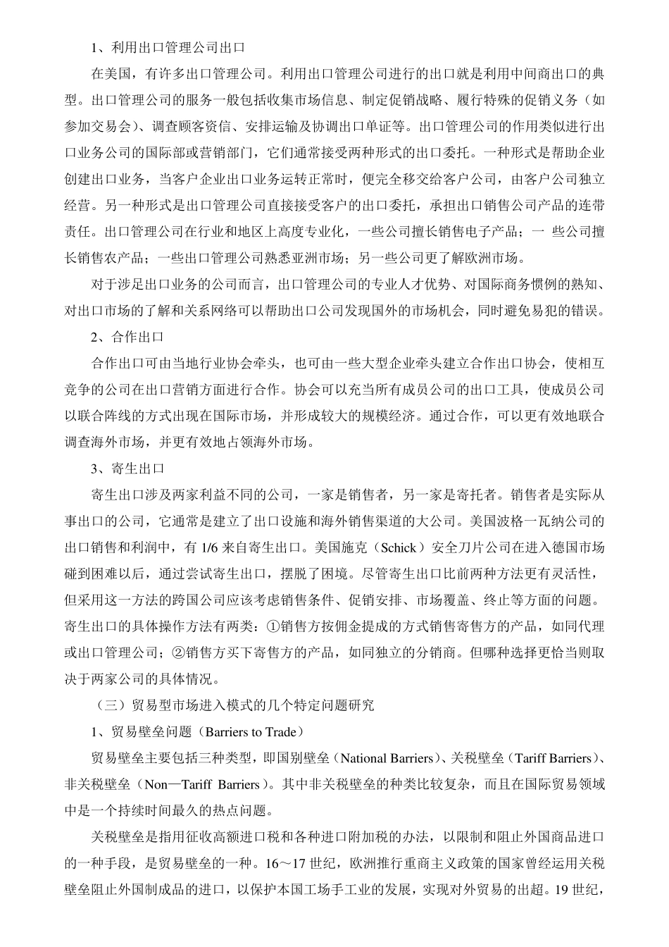 第三章跨国公司的市场进入模式_第3页