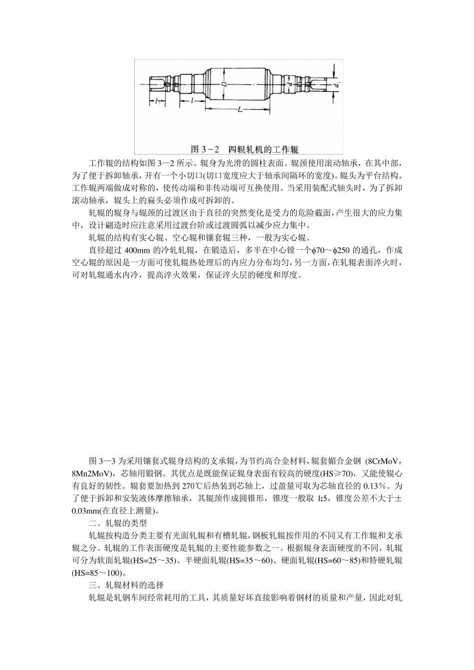 第三章轧辊与轧辊轴承_第2页