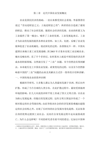 第三章近代中国农业发展概况