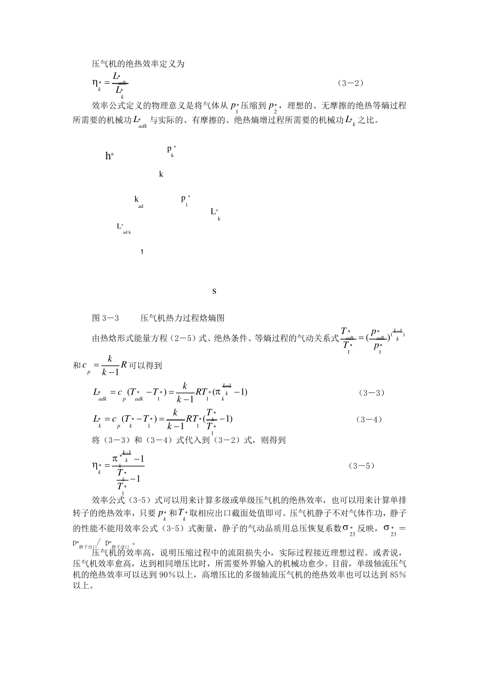第三章轴流压气机工作原理_第2页