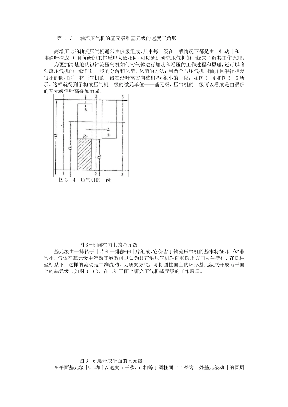 第三章轴流压气机工作原理_第3页