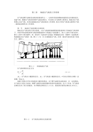 第三章轴流压气机工作原理