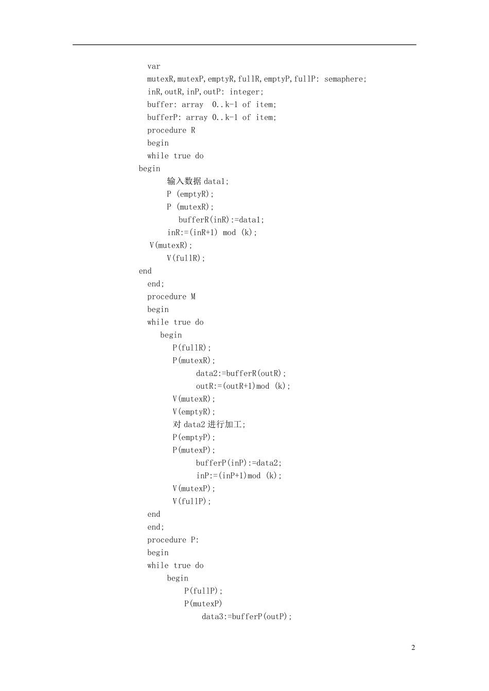第三章进程管理课后习题答案_第2页