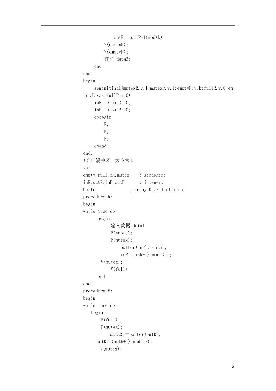 第三章进程管理课后习题答案_第3页