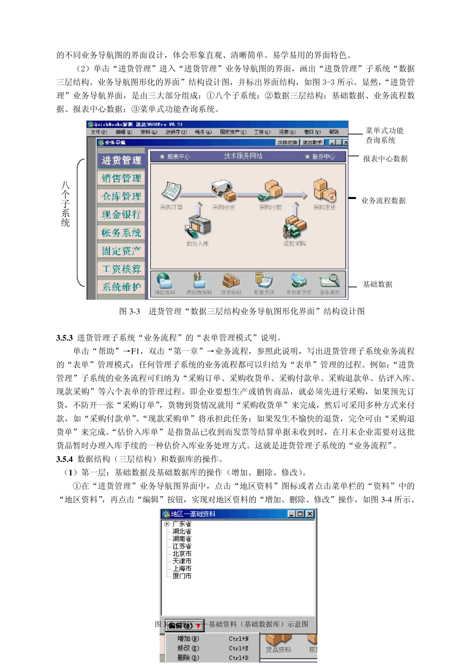 第三章速达3000pro货管理子系统分析与设计实验_第2页