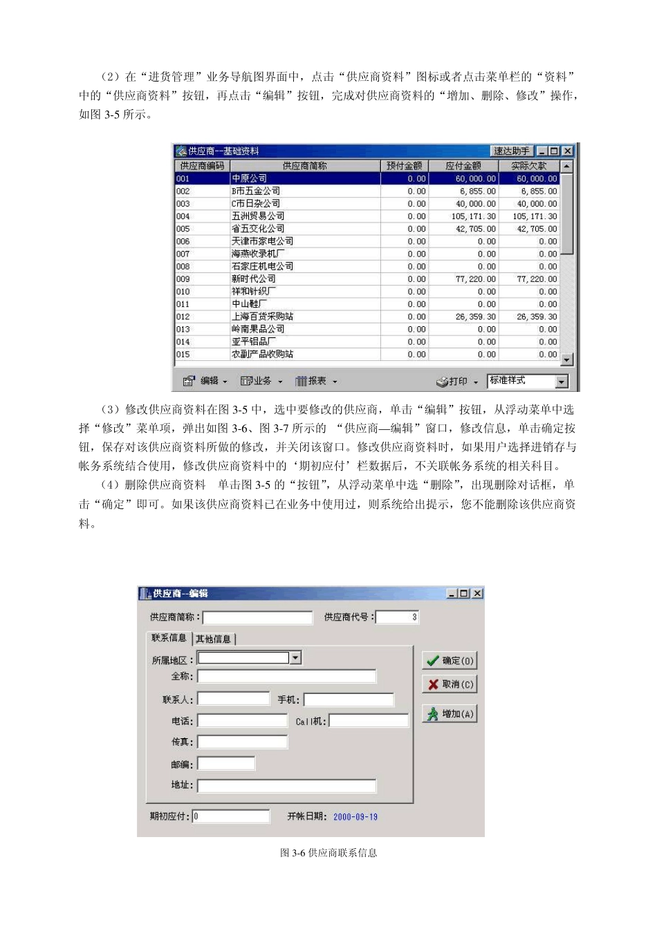 第三章速达3000pro货管理子系统分析与设计实验_第3页
