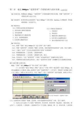 第三章速达3000pro货管理子系统分析与设计实验