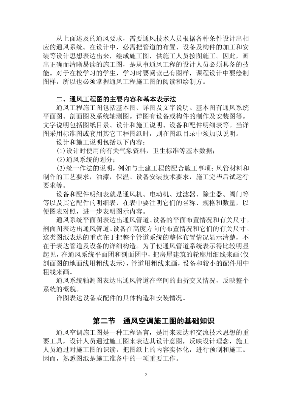 第三章通风工程图A_第2页