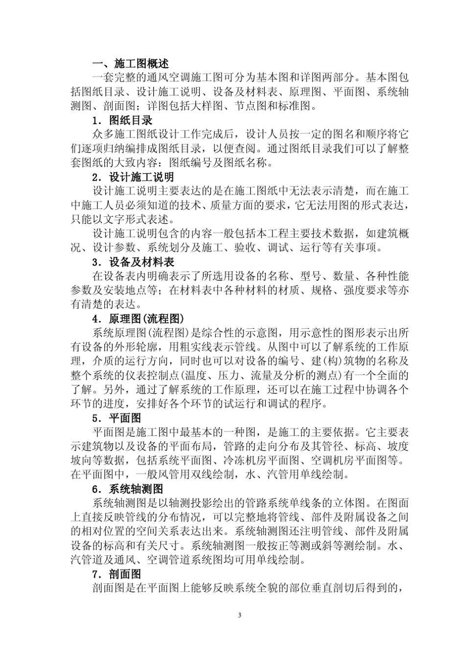 第三章通风工程图A_第3页