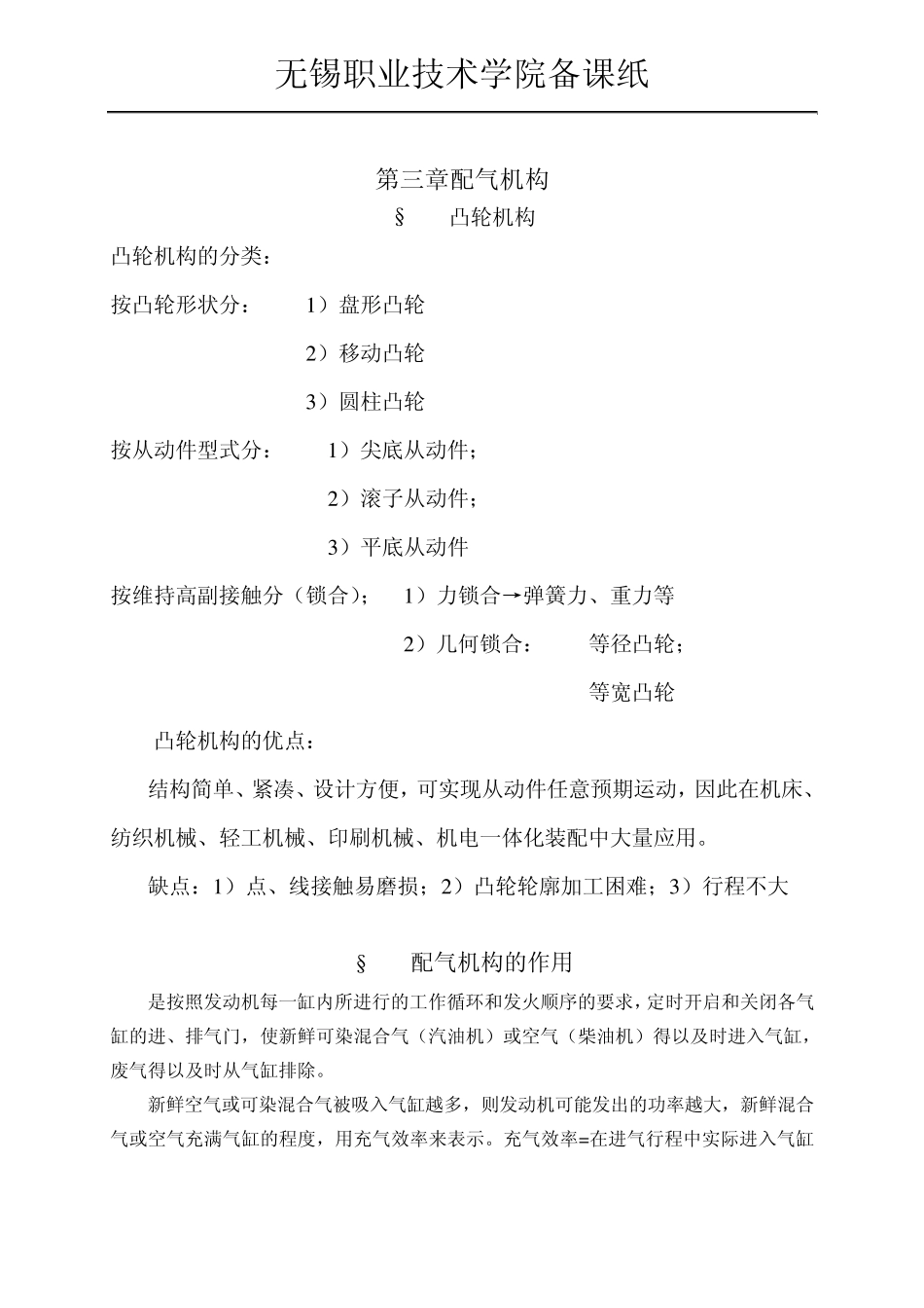 第三章配气机构_第1页