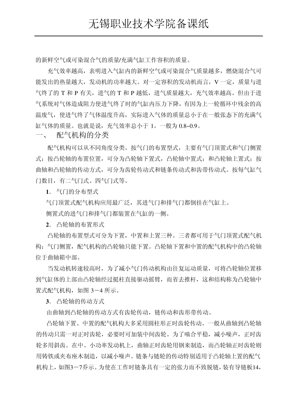 第三章配气机构_第2页