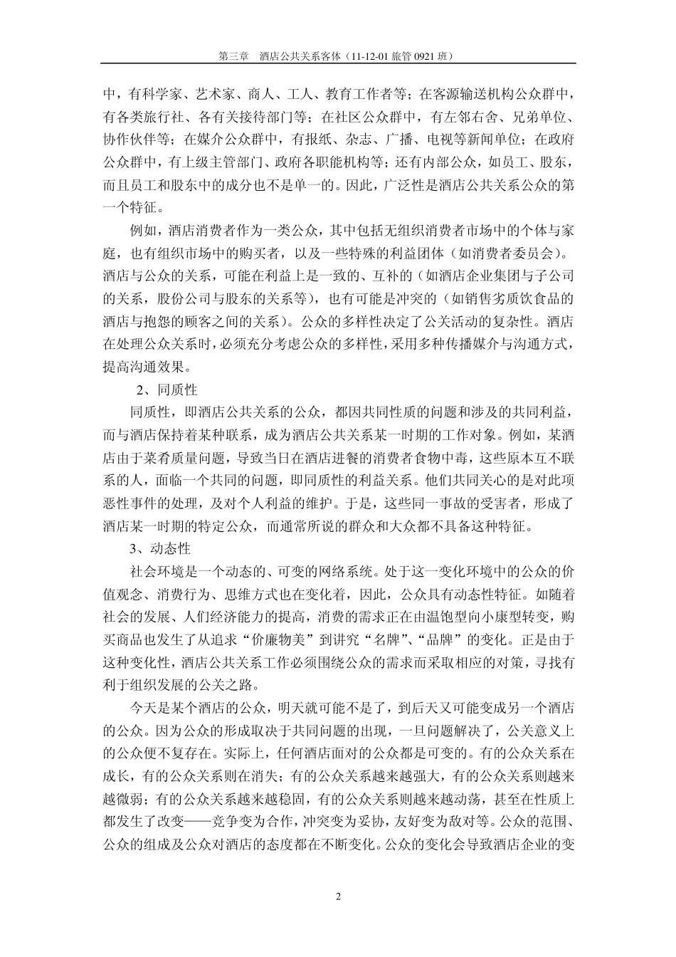 第三章酒店公共关系客体_第2页