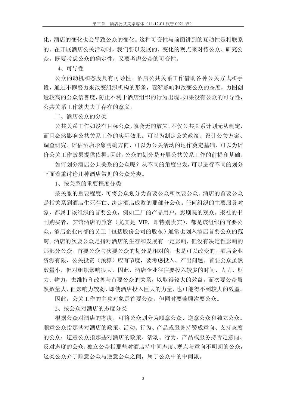 第三章酒店公共关系客体_第3页