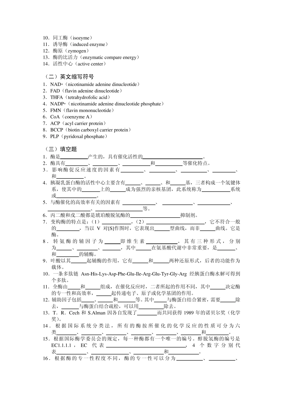 第三章酶与辅酶_第2页