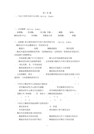 第三章酶学模拟试题