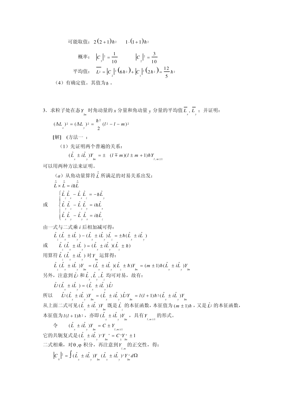 第三章量子力学中的力学量lt_第3页