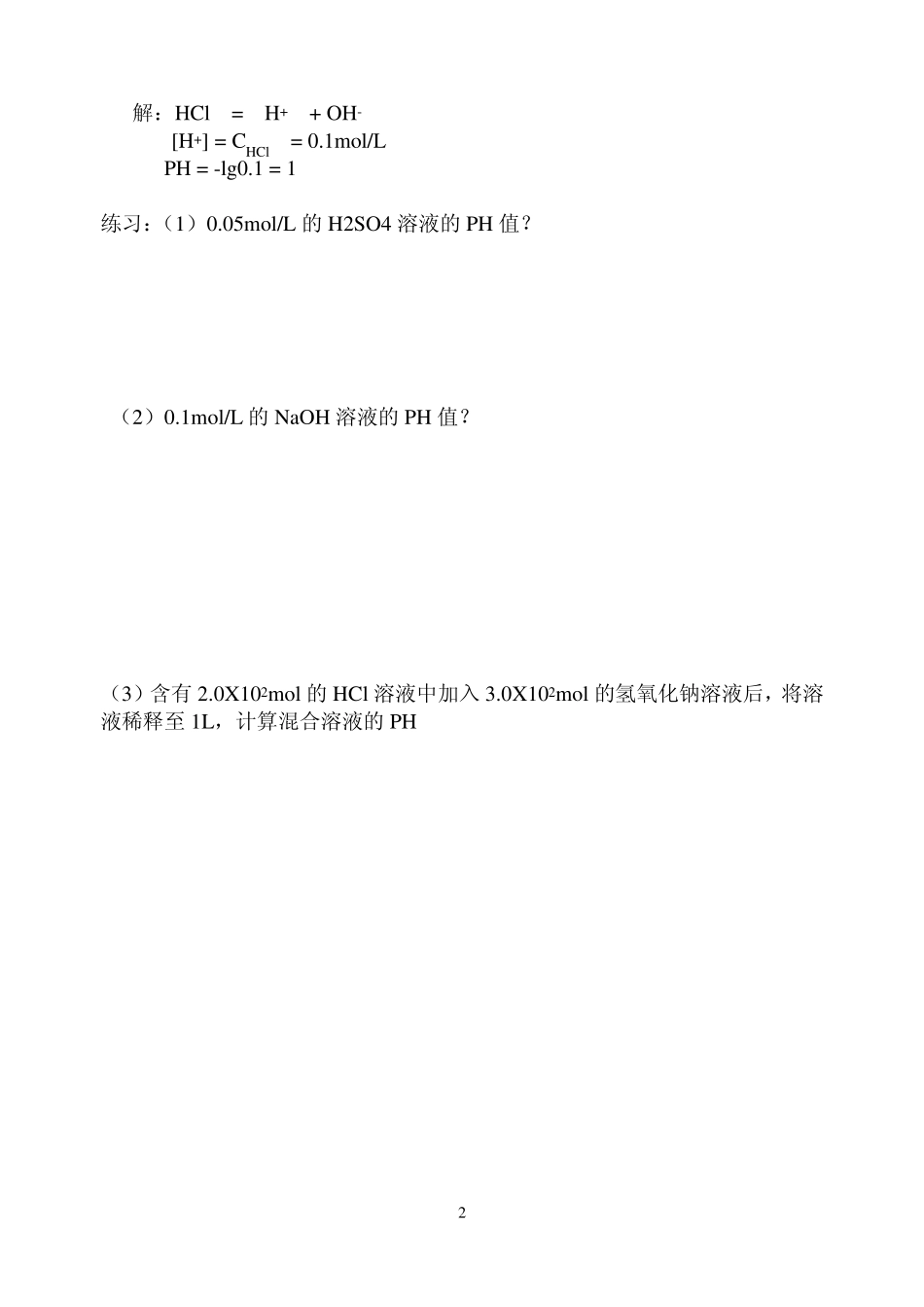 第三章酸碱滴定法_第2页