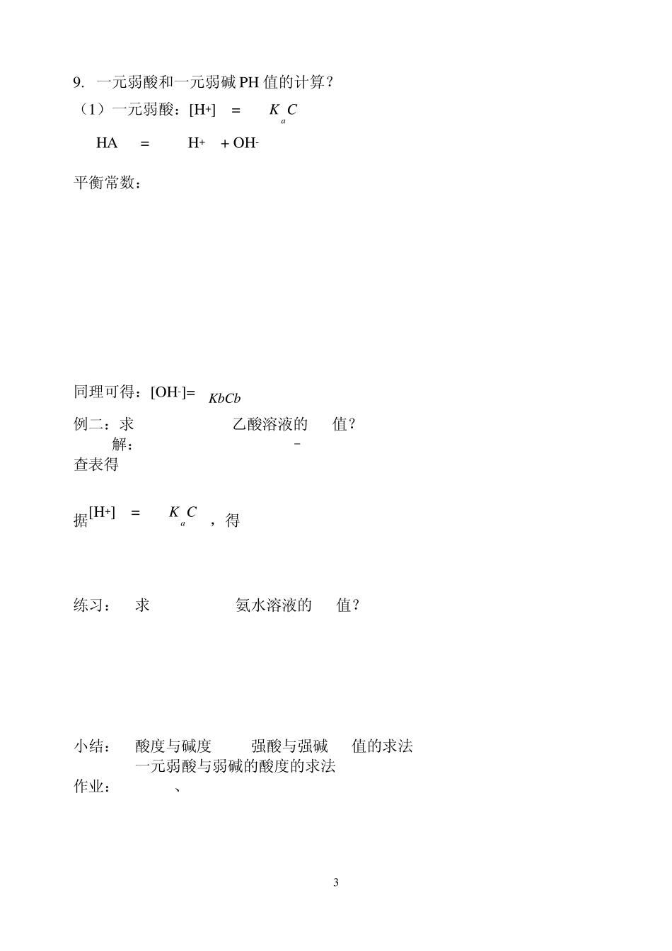 第三章酸碱滴定法_第3页