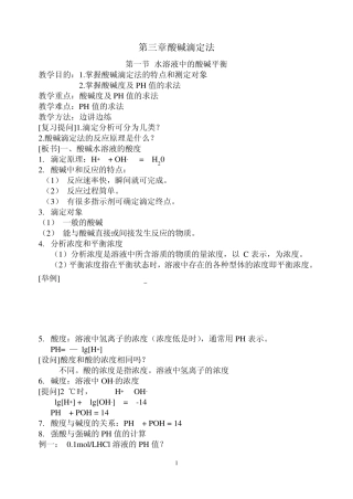 第三章酸碱滴定法