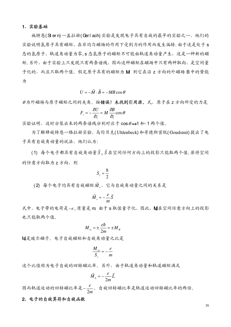 第三章量子力学中的角动量_第2页