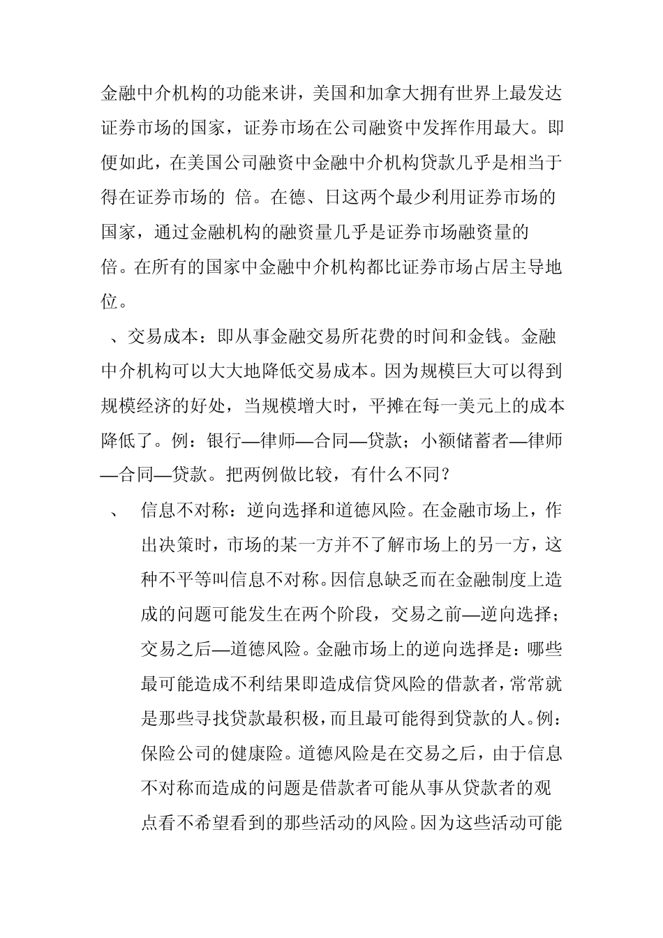 第三章金融中介与金融机构_第2页