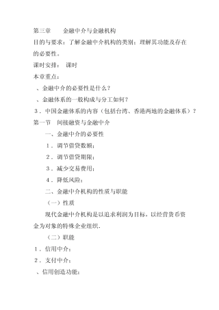 第三章金融中介与金融机构