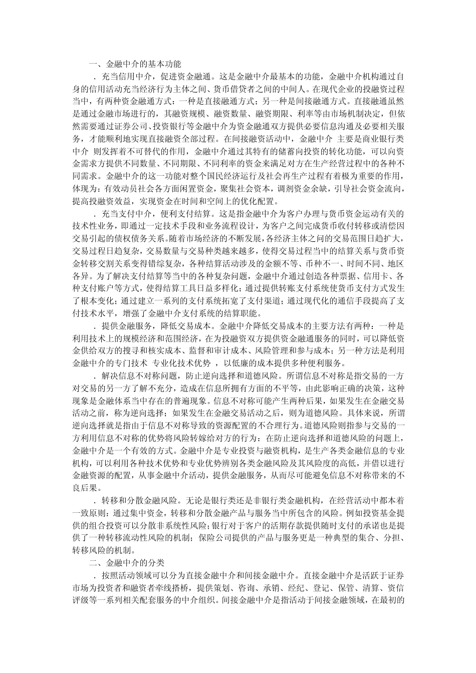 第三章金融体系与金融中介_第2页