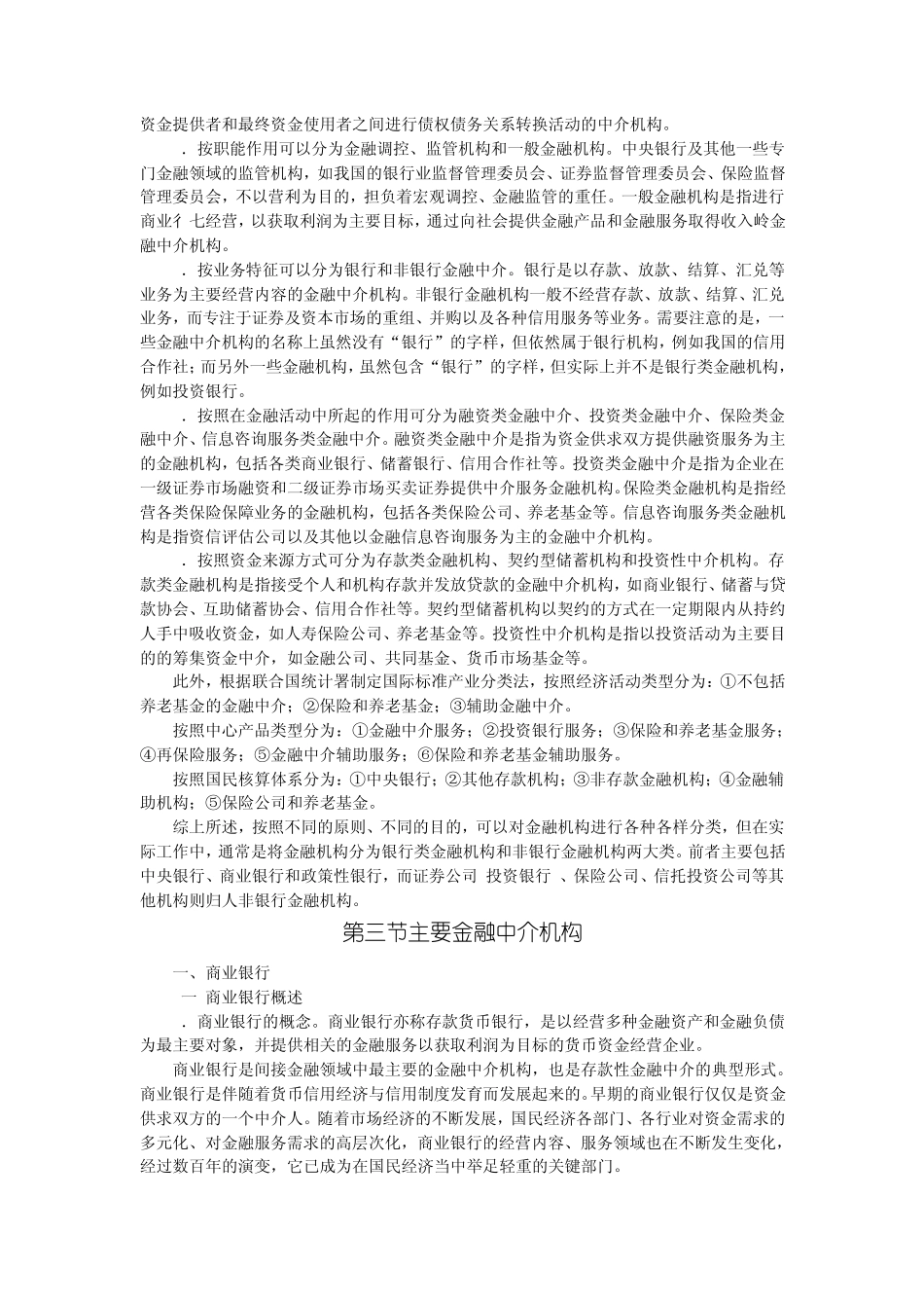 第三章金融体系与金融中介_第3页