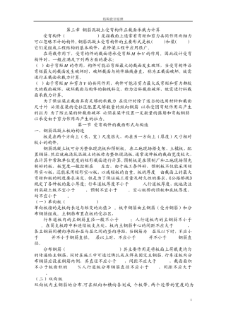 第三章钢筋混凝土受弯构件正截面承载力计算