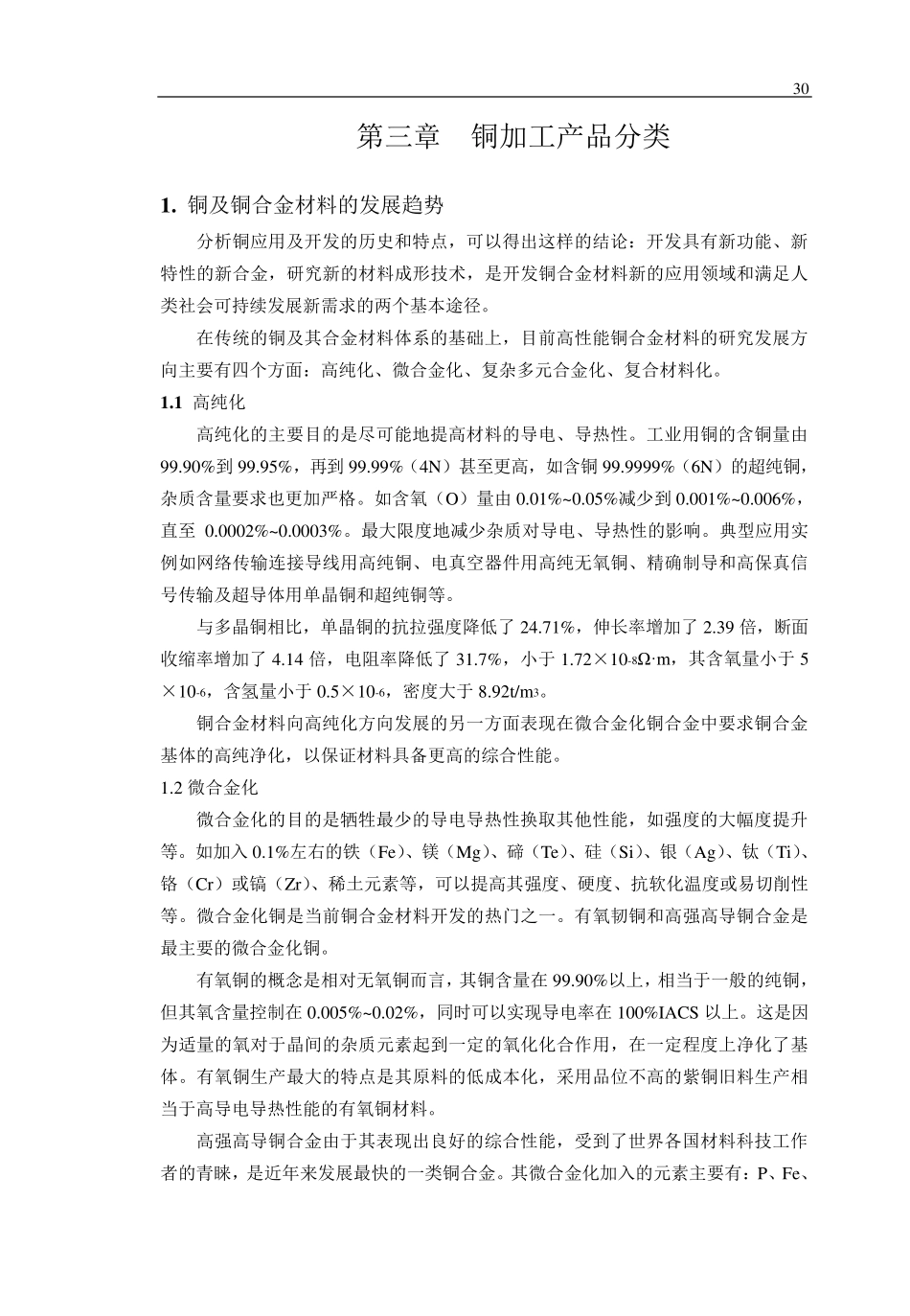 第三章铜加工产品分类_第1页