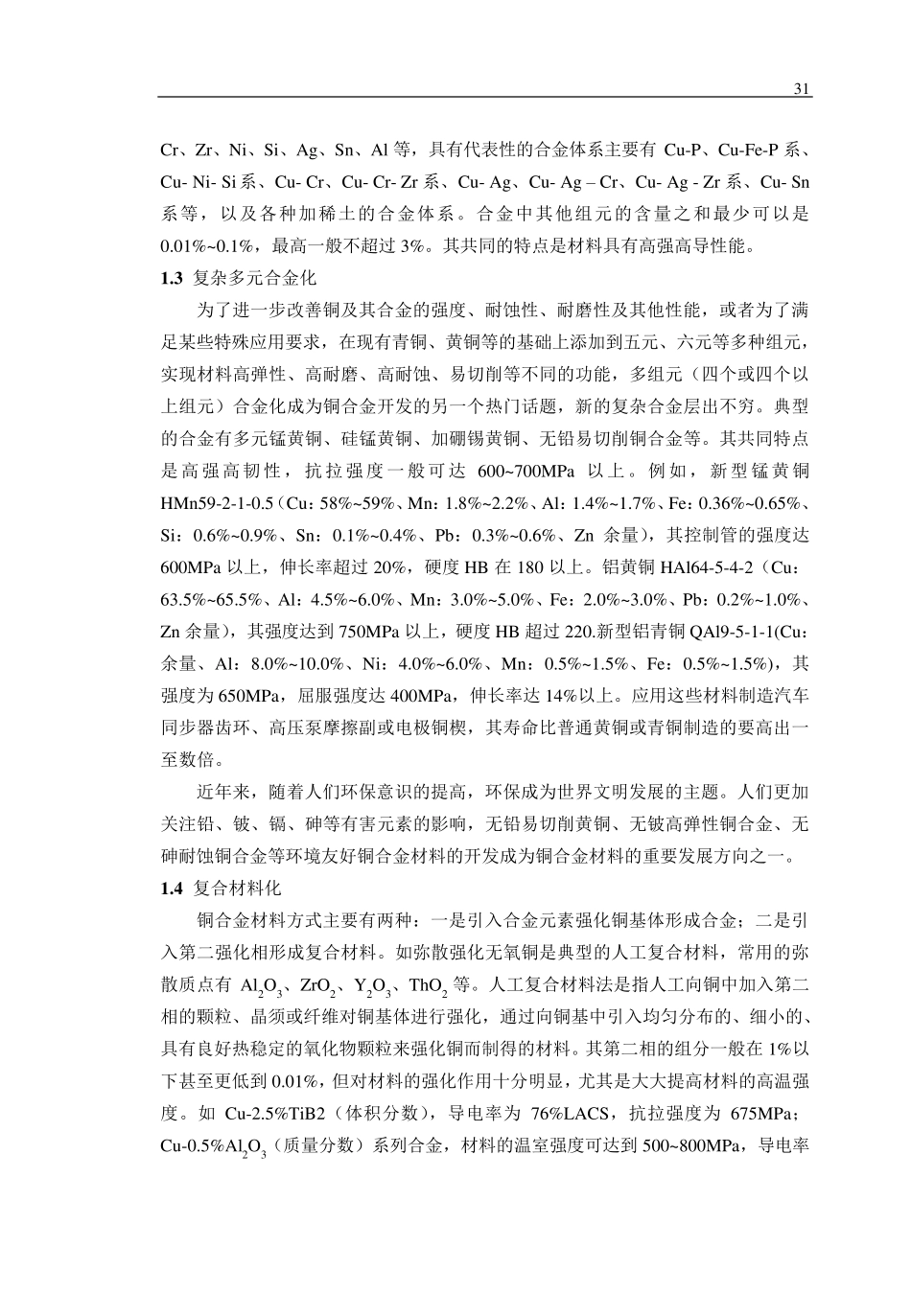 第三章铜加工产品分类_第2页