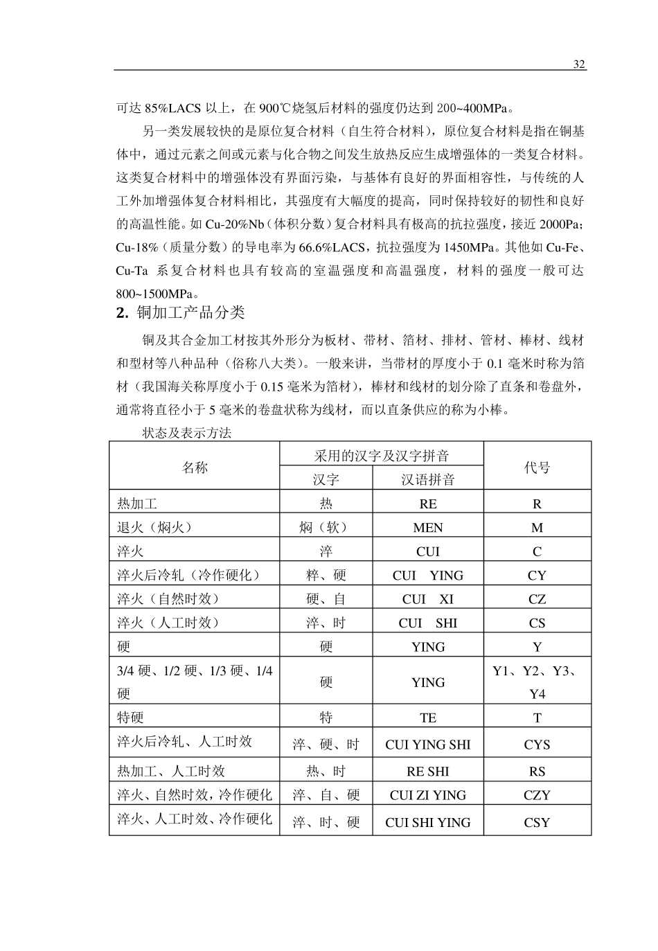 第三章铜加工产品分类_第3页