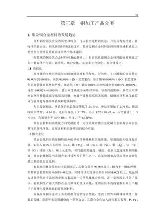 第三章铜加工产品分类