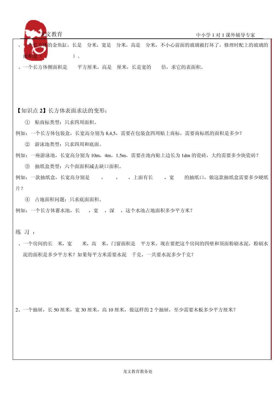 第三章长方体和正方体2讲义_第2页
