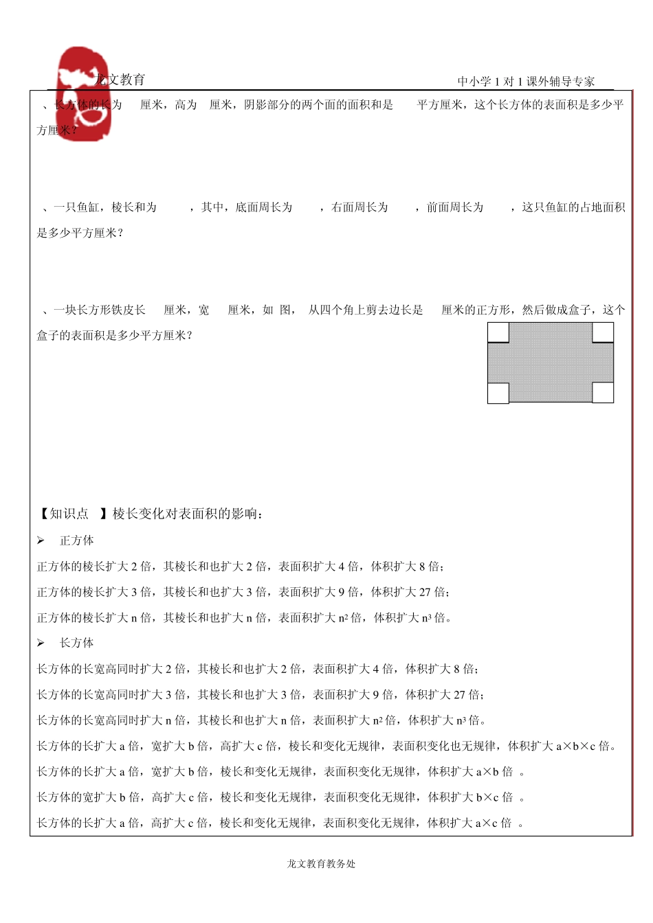 第三章长方体和正方体2讲义_第3页