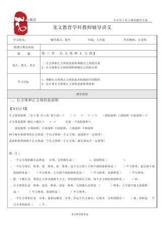 第三章长方体和正方体2讲义