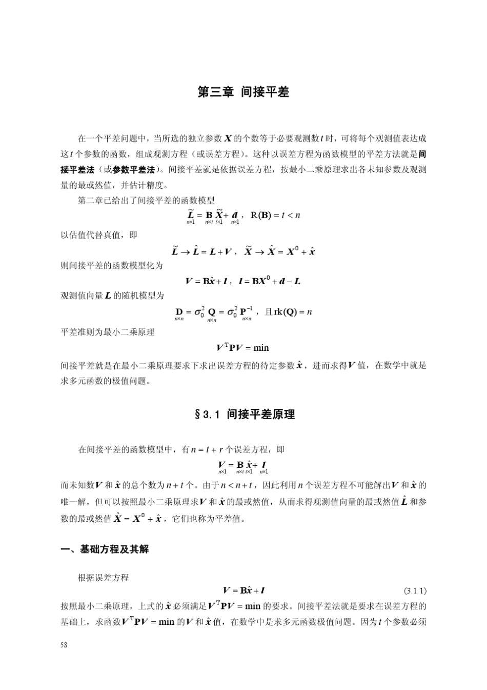 第三章间接平差2009_第1页