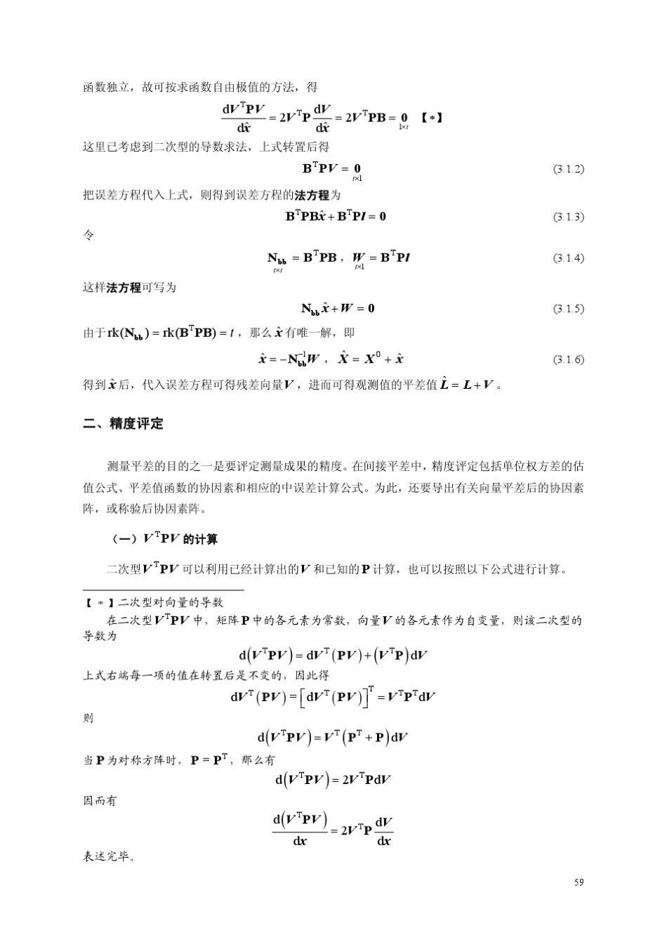 第三章间接平差2009_第2页