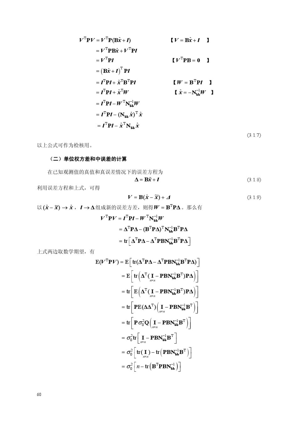 第三章间接平差2009_第3页