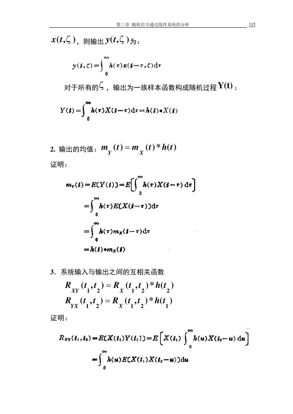 第三章随机信号通过线性系统分析_第2页