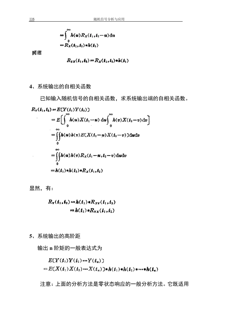 第三章随机信号通过线性系统分析_第3页