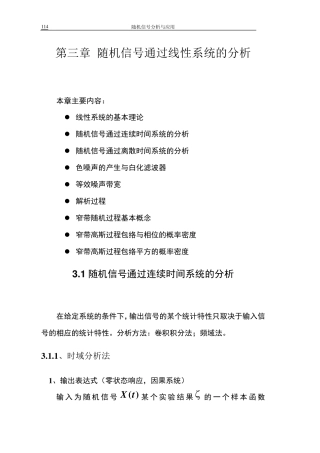 第三章随机信号通过线性系统分析