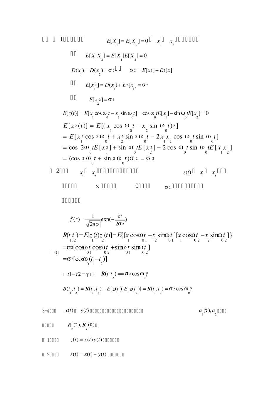 第三章随机过程_第2页