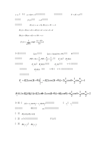 第三章随机过程