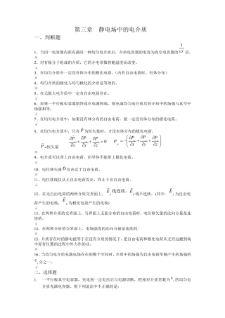 第三章静电场中的电介质习题及答案