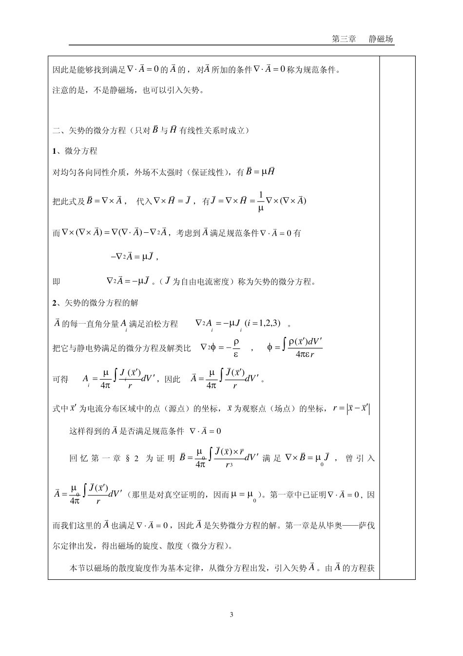 第三章静磁场_第3页
